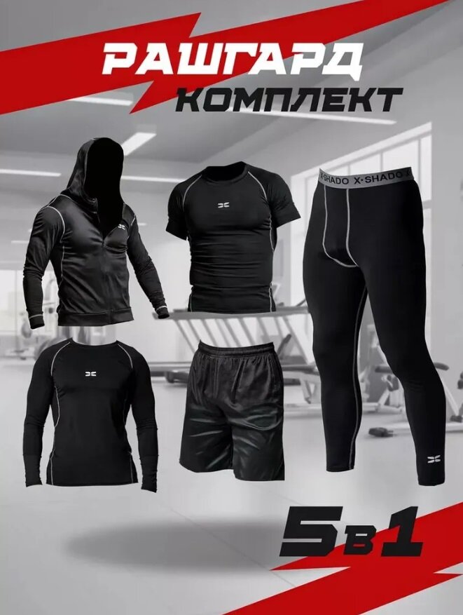 Рашгард  5в1, размер XXL, черный/черный