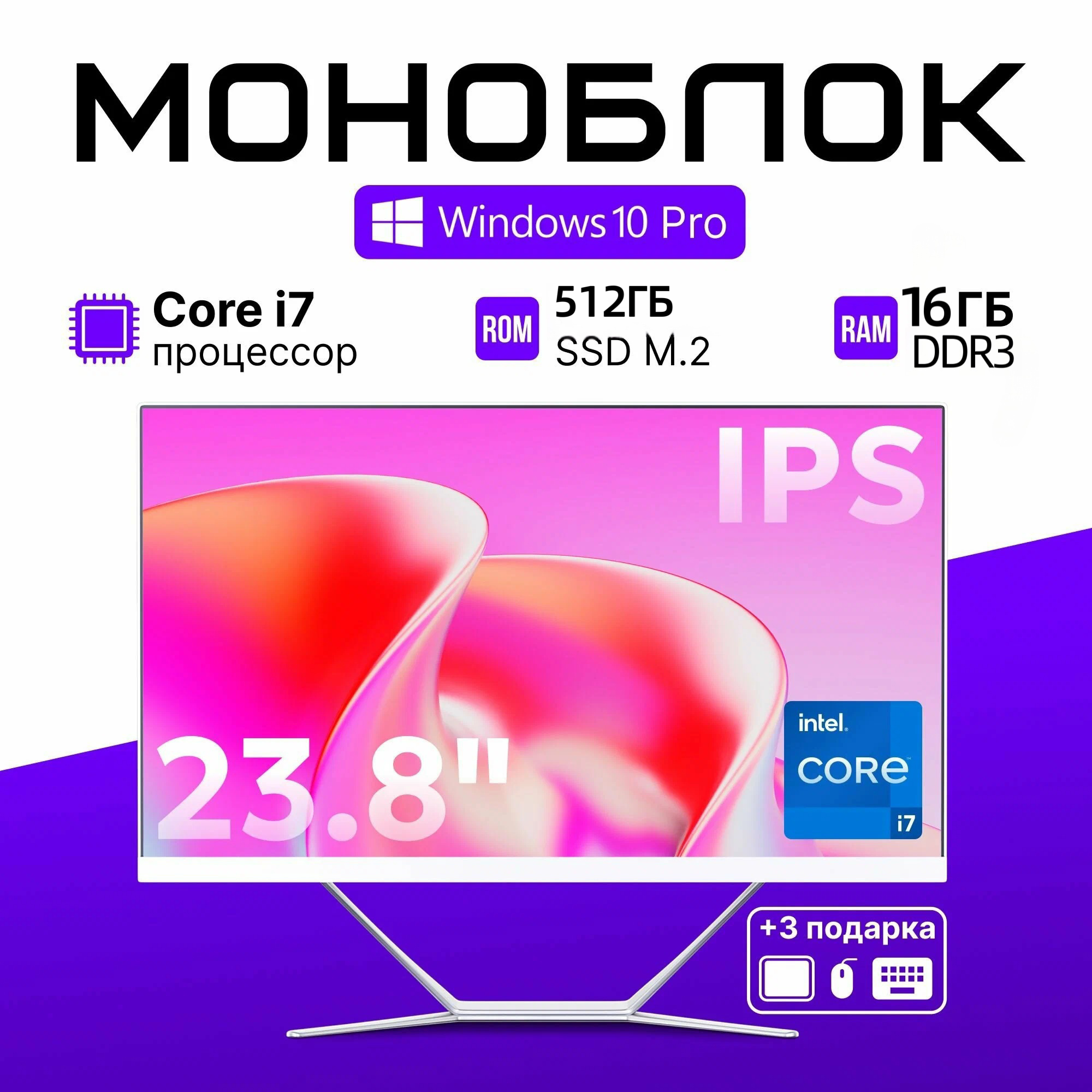 Моноблок 24", Intel Core i7 4790, Windows 11pro, SSD 512ГБ, RAM 16ГБ, Wi-Fi/Bluetooth, белый