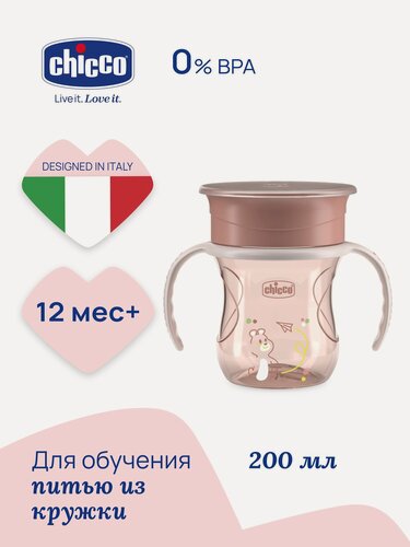 Изображение товара Поильник непроливайка детский Chicco Perfect Cup от 12 месяцев, 266 мл розовый