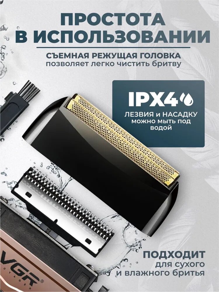 Электробритва VGR V-331, шейвер беспроводной, аккумуляторный, для мужчин — фото 1
