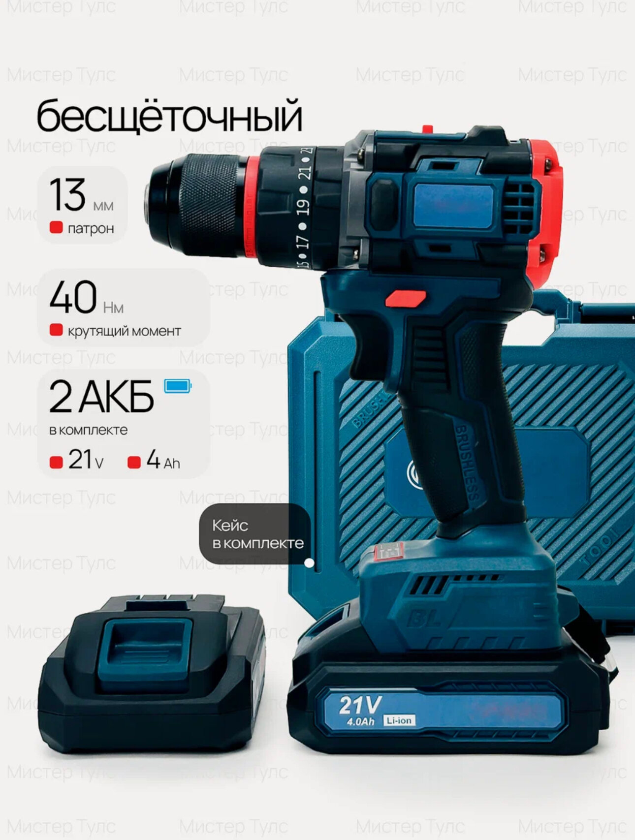 Шуруповерт 21B бесщёточный ударный 40Нм 2 АКБ 4Ah быстрозажимной патрон