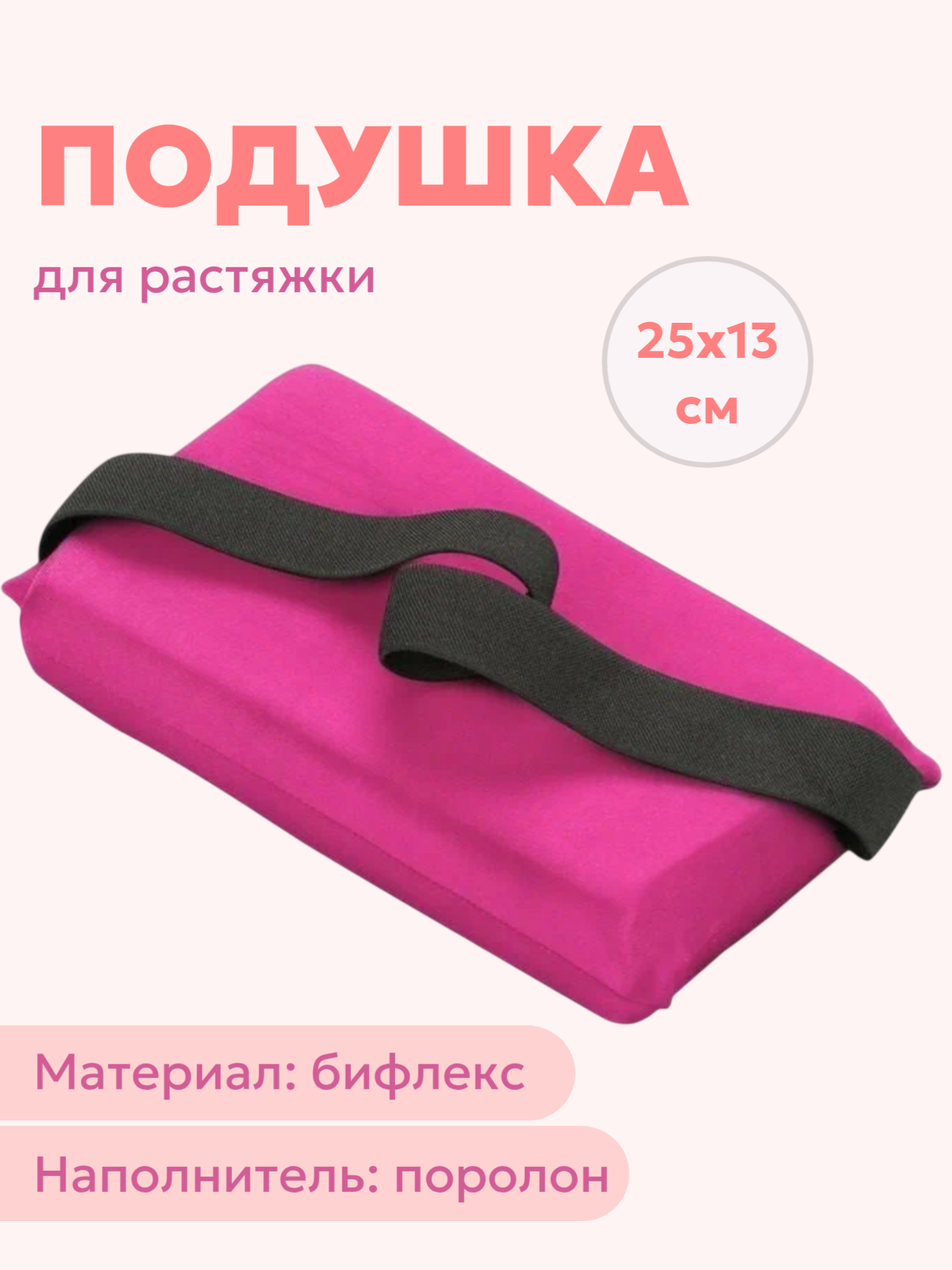 Подушка для растяжки, для художественной гимнастики, танцев, йоги
