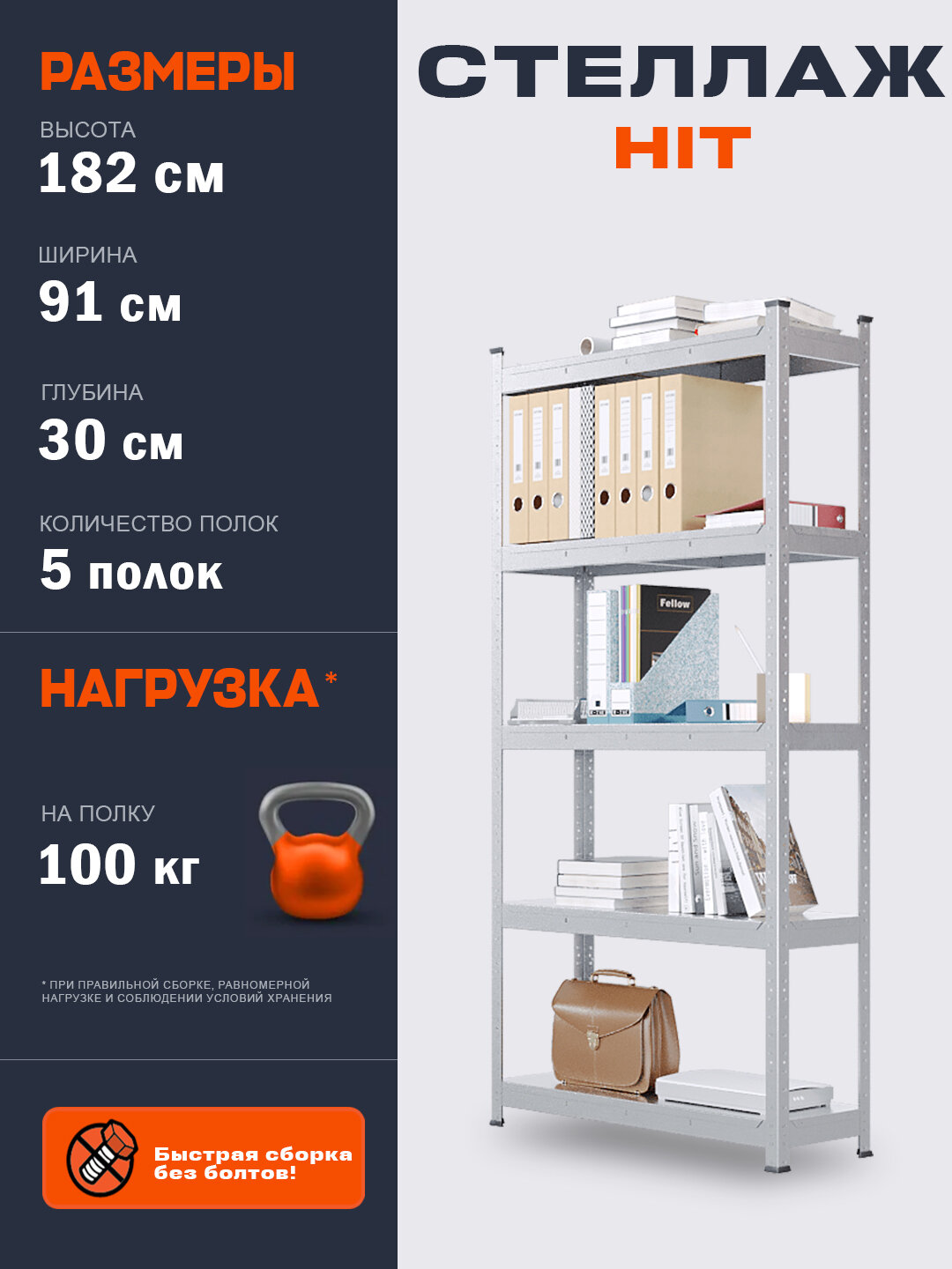 Стеллаж металлический HIT 912х300х1824/ 5 полок, оцинкованный