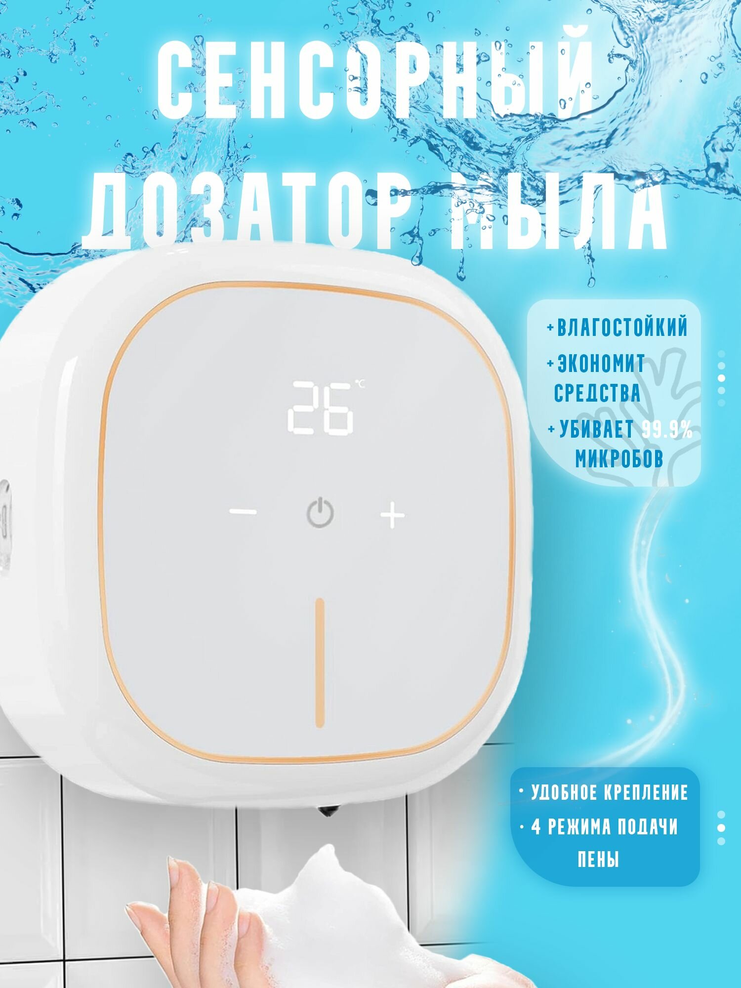 Дозатор для мыла-пены сенсорный, 500 мл, с встроенным термометром