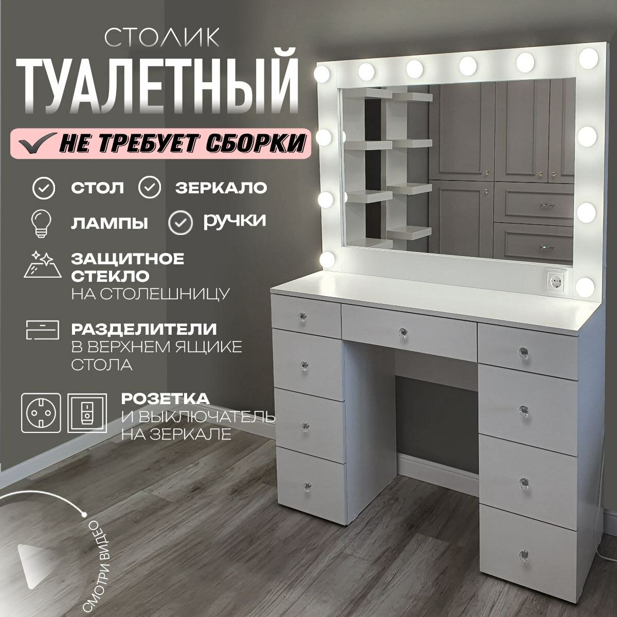 Туалетный столик с зеркалом с зеркалом на 9 ящиков