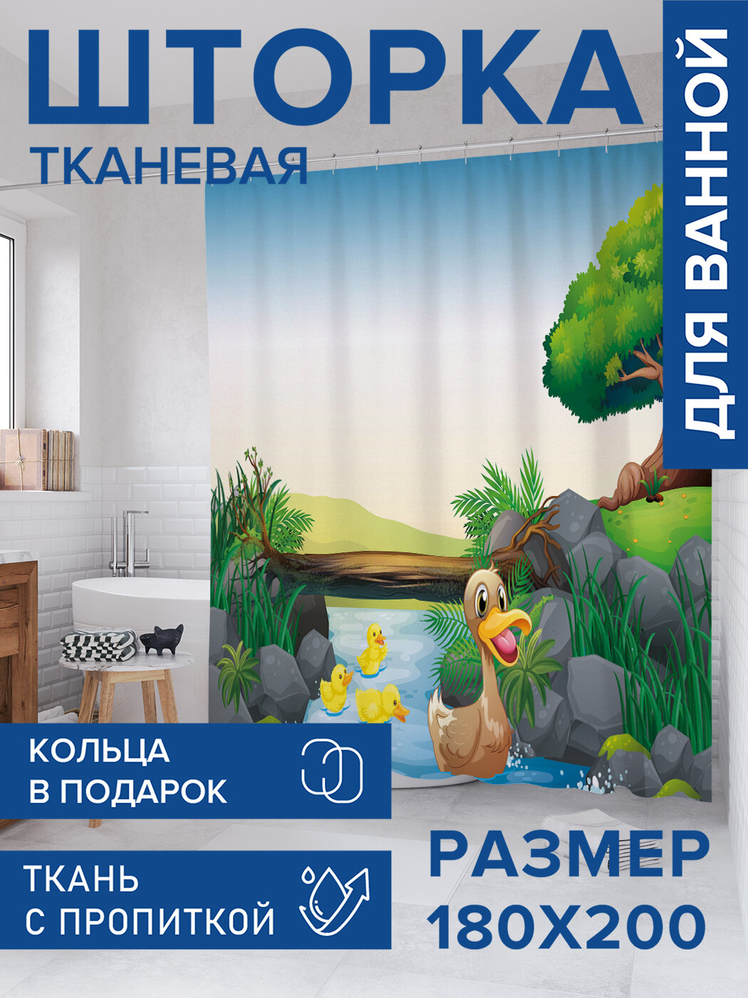 Штора для ванной тканевая 180х200 водоотталкивающая занавеска в душевую 