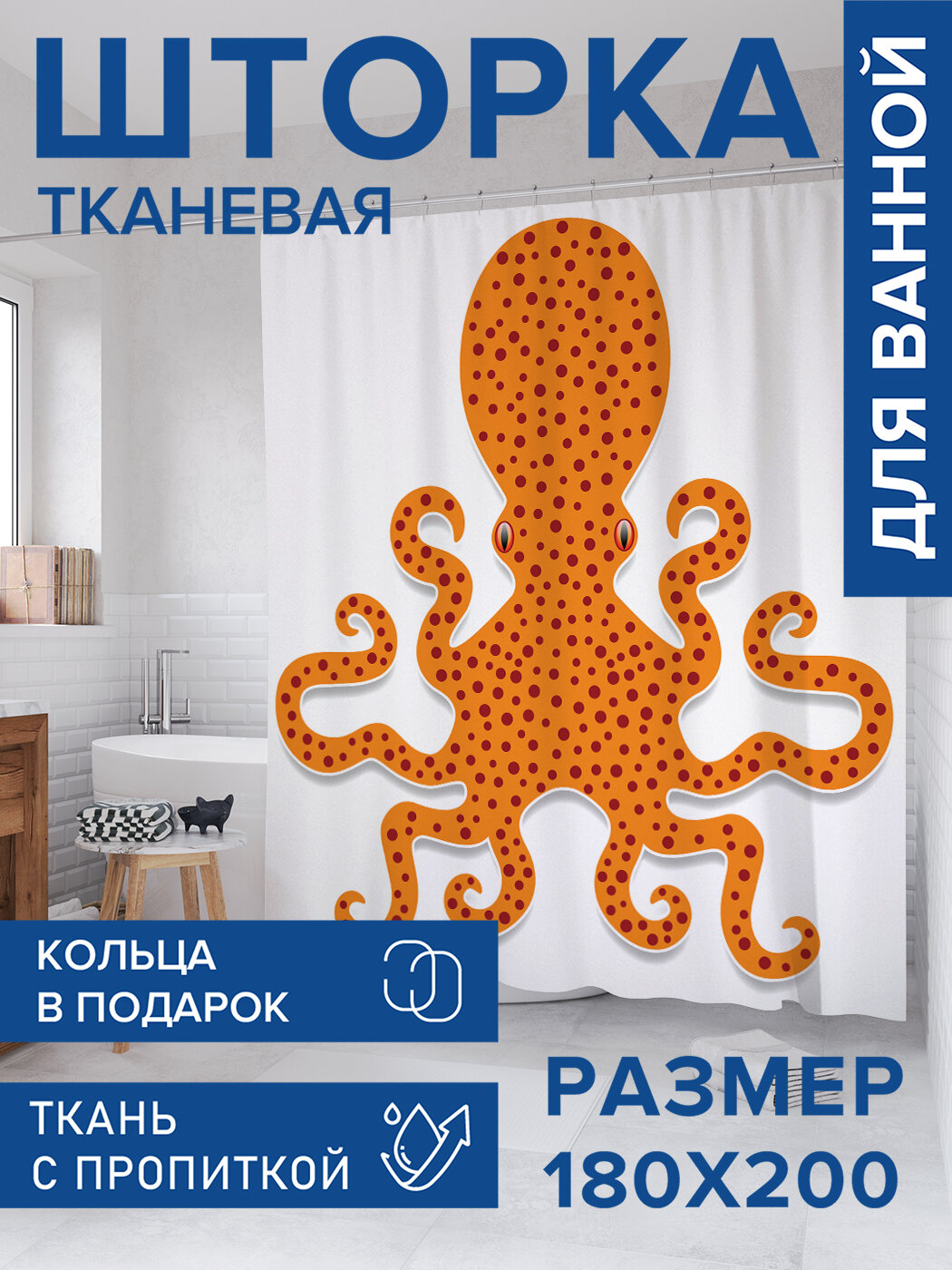 Штора в ванную тканевая с водоотталкивающей пропиткой / занавеска в душевую с рисунком 