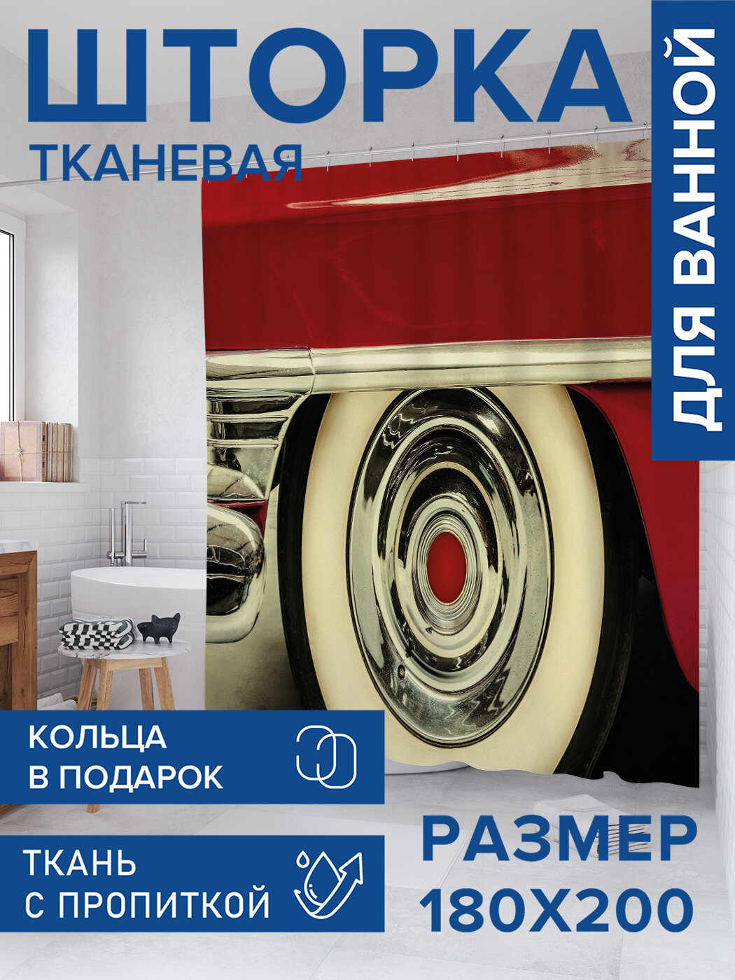 Штора в ванную тканевая с водоотталкивающей пропиткой / занавеска в душевую с рисунком 