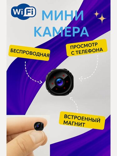 Изображение товара Умная Wi-Fi мини камера на магните mini-8, с удалённым доступом