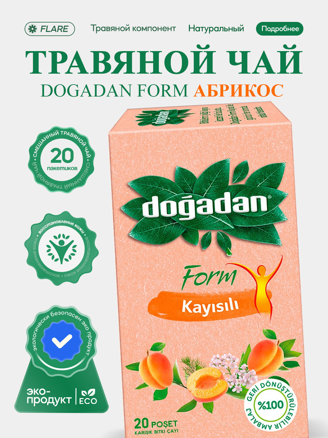 Dogadan Form турецкий чай для похудения, фруктовый чай, травяной чай, 20 пакетиков