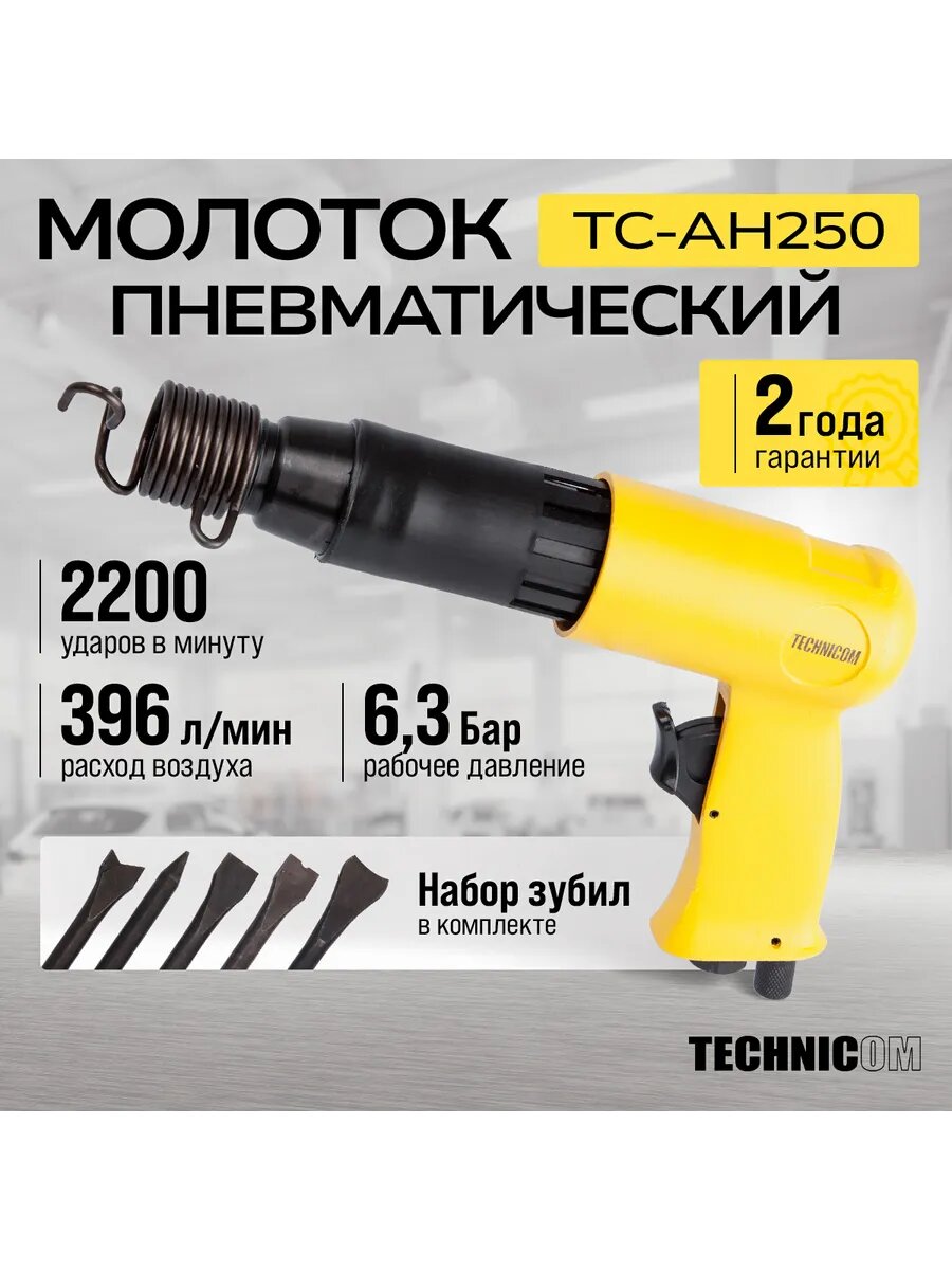 Пневматический молоток 396 л. мин 2000 уд. мин