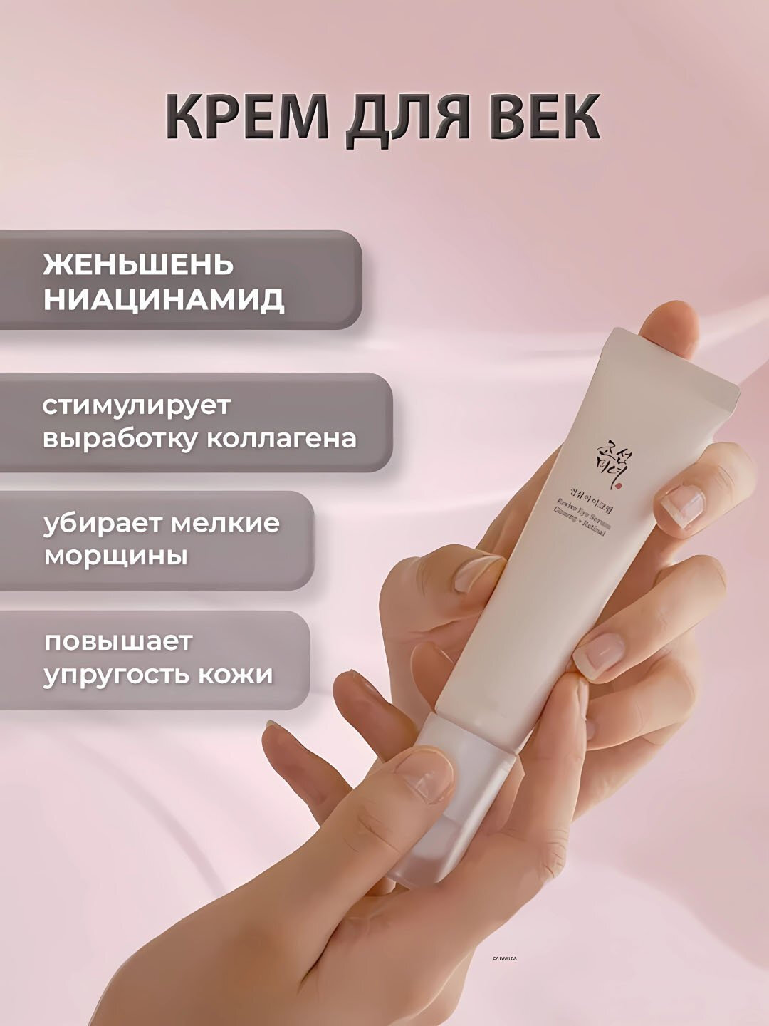 Антивозрастной крем для кожи вокруг глаз, экстракт женьшеня, 30 мл