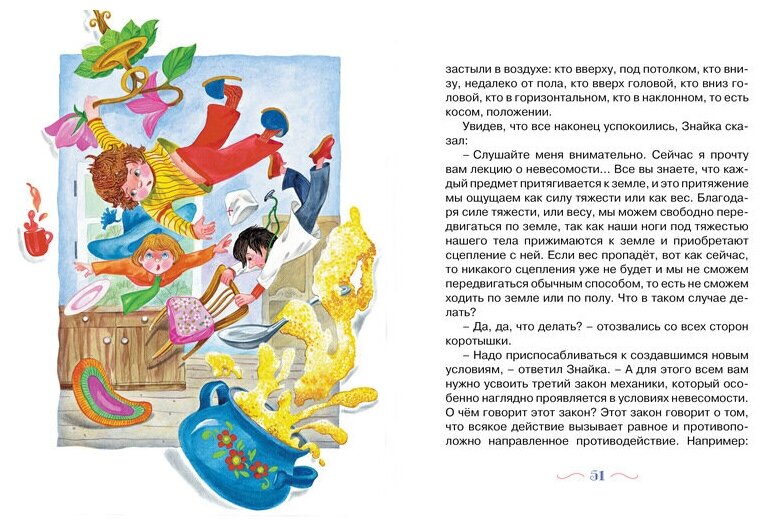 Незнайка на Луне (Носов Николай Николаевич) - фото №3