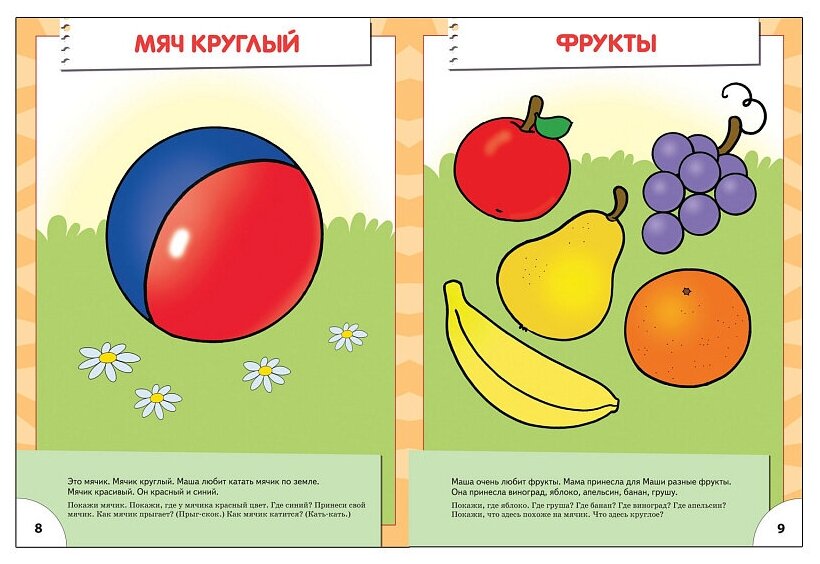 ШколаСемиГномов Развитие речи и мышления детей 1-2 лет Большой,маленький - фото №3