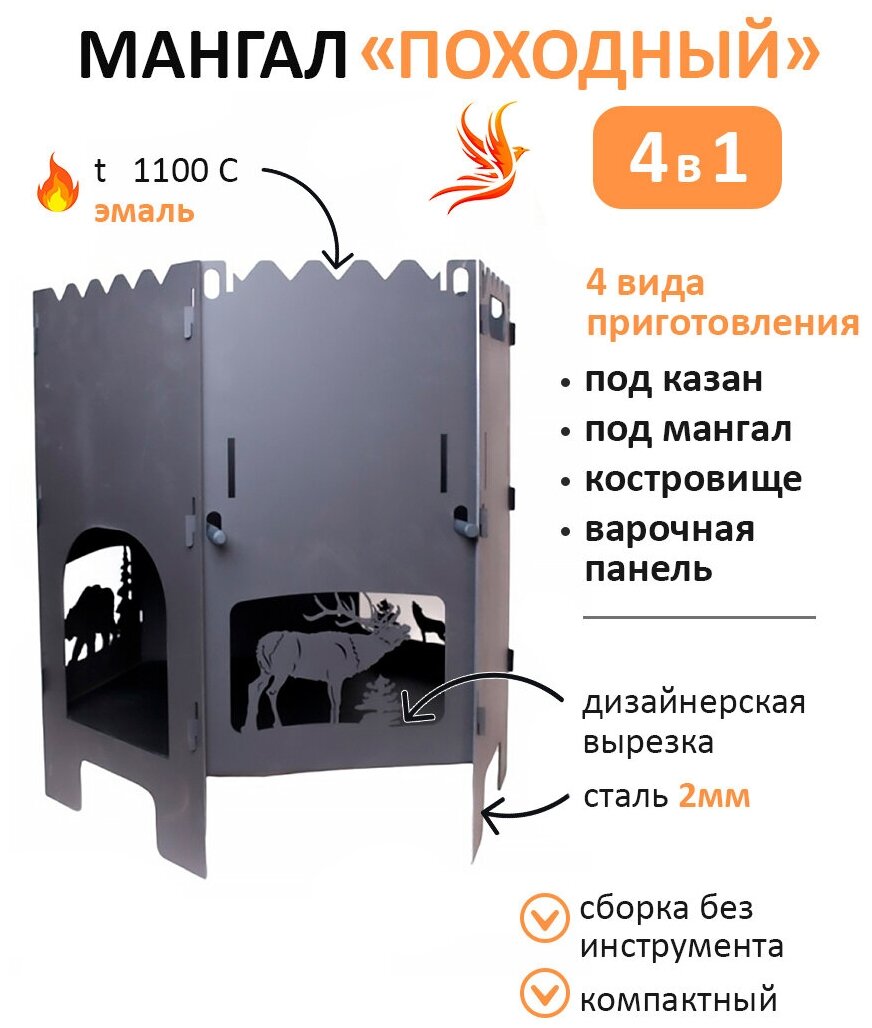 Печь мангал для казана 4 в 1 разборный. Без аксессуаров