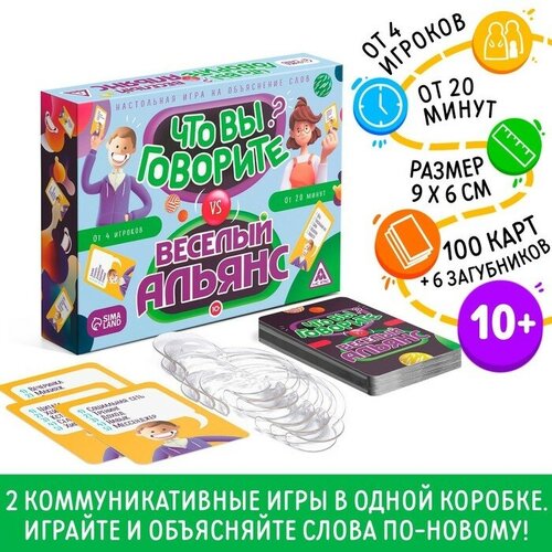 ЛАС играс Настольная игра «Что вы говорите? VS Весёлый альянс», на объяснение слов настольная семейная игра на объяснение слов лас играс весёлый альянс