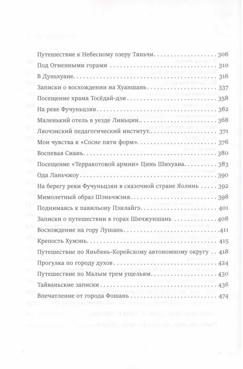 Душой уносясь на тысячу ли… (Цзи Сяньлинь) - фото №3