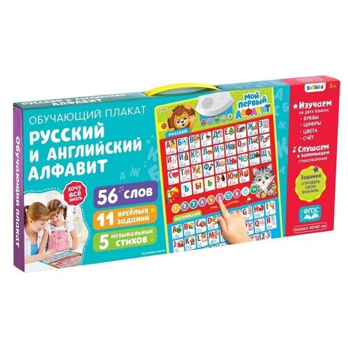Электронный обучающий плакат ZABIAKA Русский и английский алфавит звуковой плакат zabiaka русский и английский алфавит 3524469