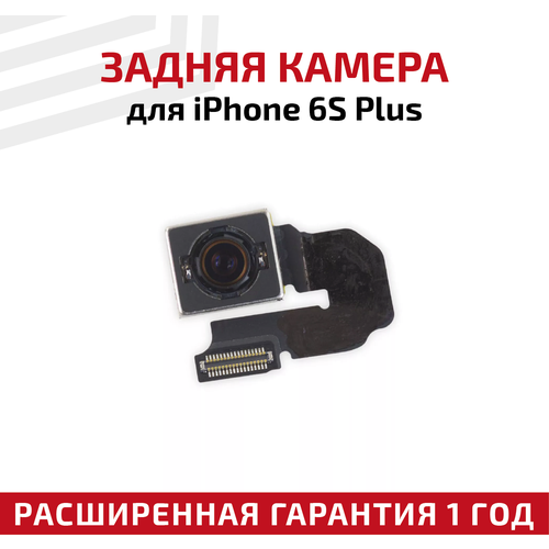 Камера задняя (основная) для iPhone 6S Plus камера для apple iphone 8 plus задняя