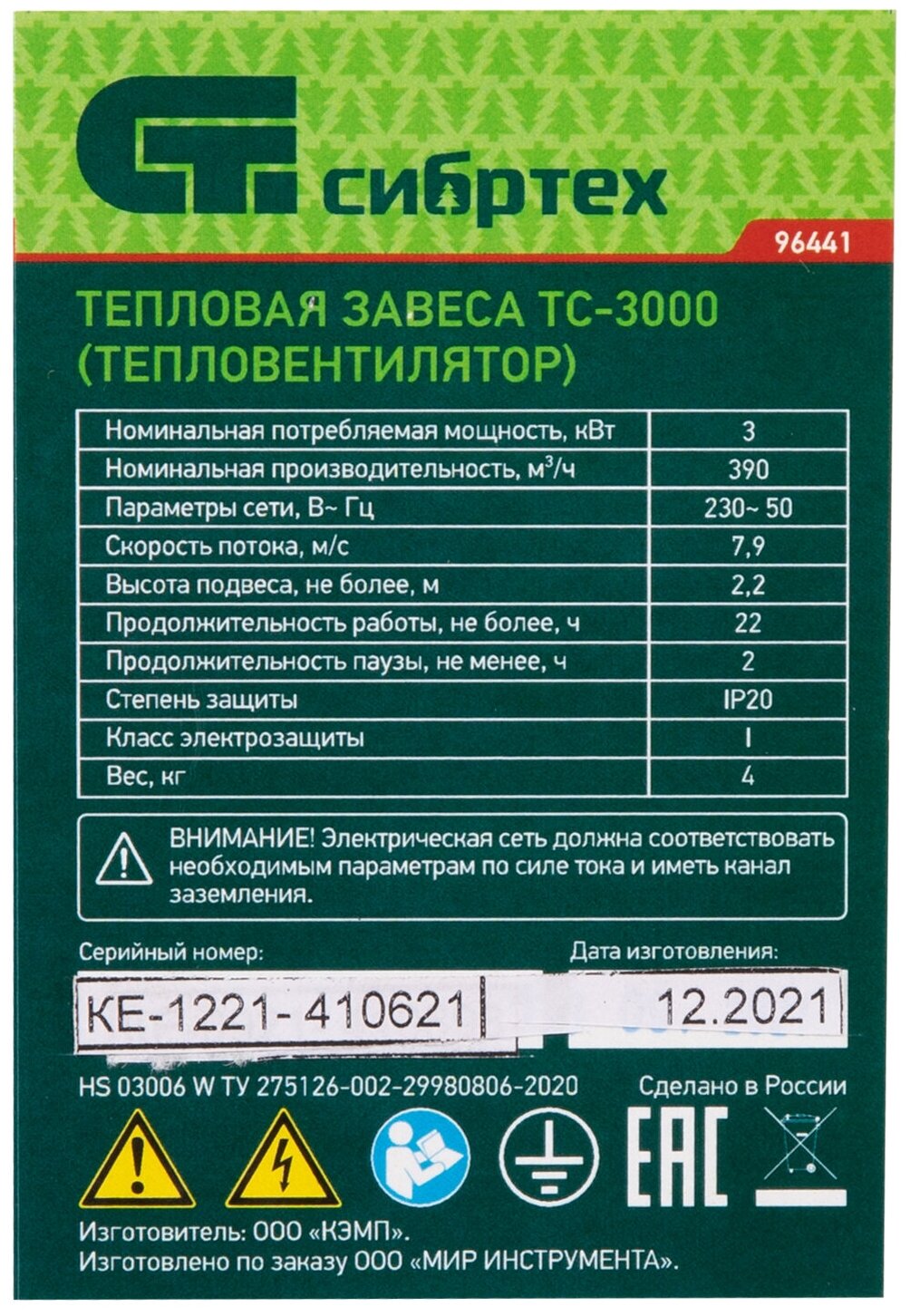 Тепловая завеса ТС-3000 (тепловентилятор), 230 В, 3 реж., 1500/3000Вт, СИБРТЕХ 96441 - фотография № 14