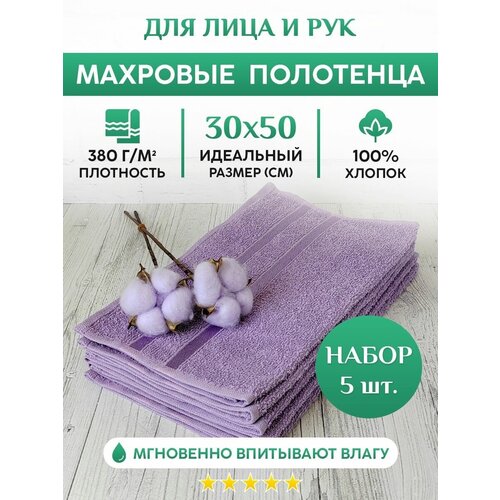 Набор махровых полотенец для лица и рук - 5шт, 100% хлопок