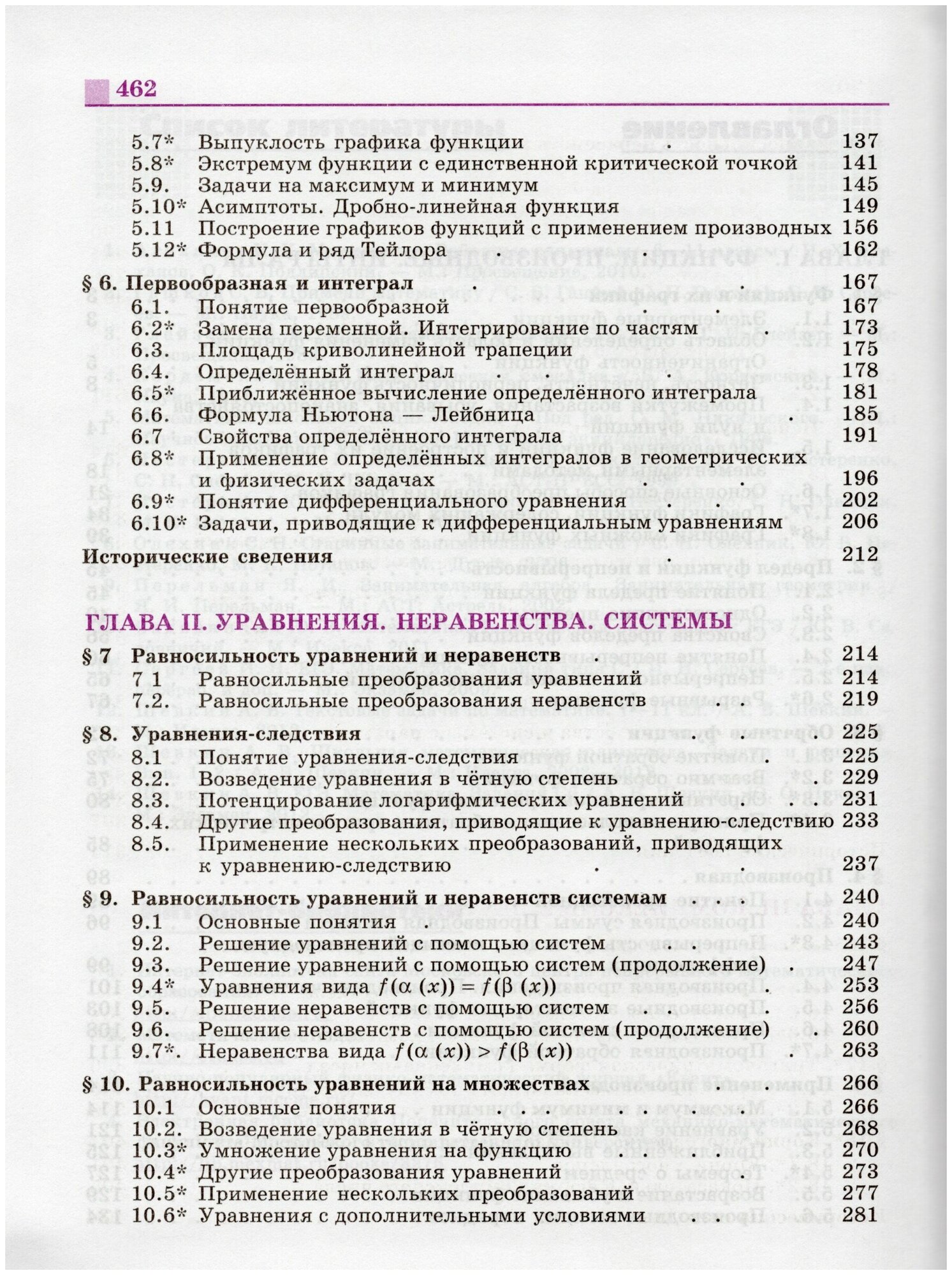 Алгебра и начало математического анализа. 11 класс. Учебник. Базовый и углубленный уровени. ФП - фото №5