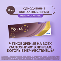 Контактные линзы Alcon Dailies Total1 Multifocal, 30 шт., R 8,5, D -6, ADD: низкая