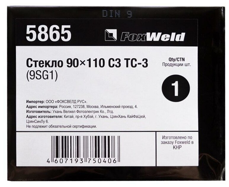 Стекло 90×110 С3 ТС-3 (9SG1)