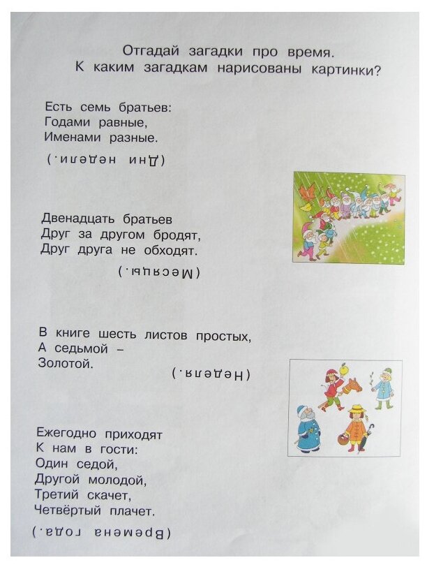 Веселые часы. Называем дни недели и месяцы. Для детей 4-5 лет - фото №11
