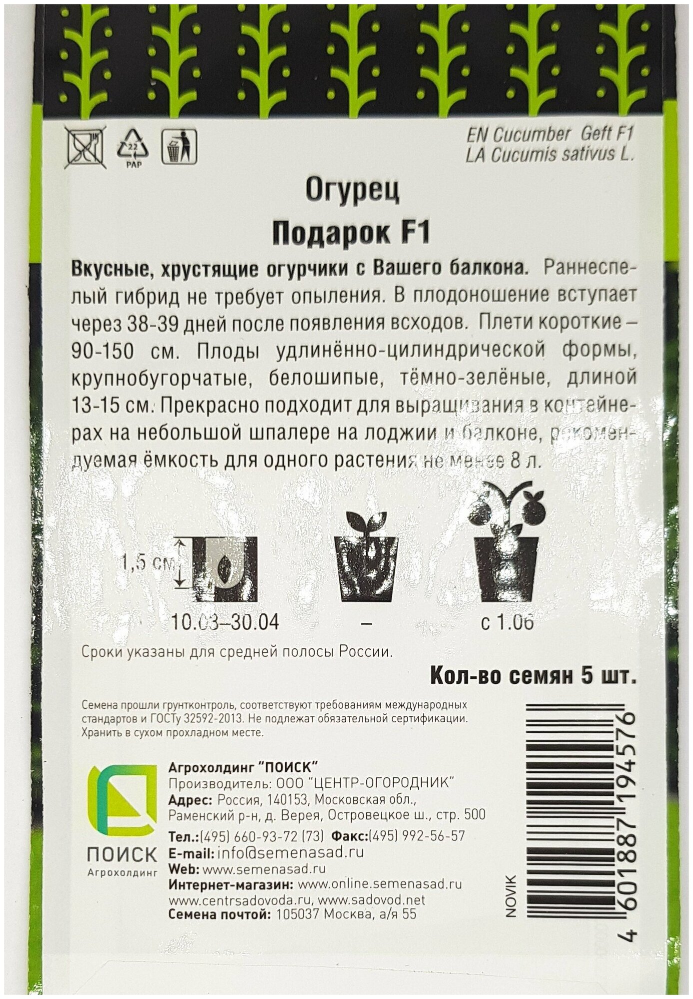 Огурец Подарок F1 5шт — фото 1