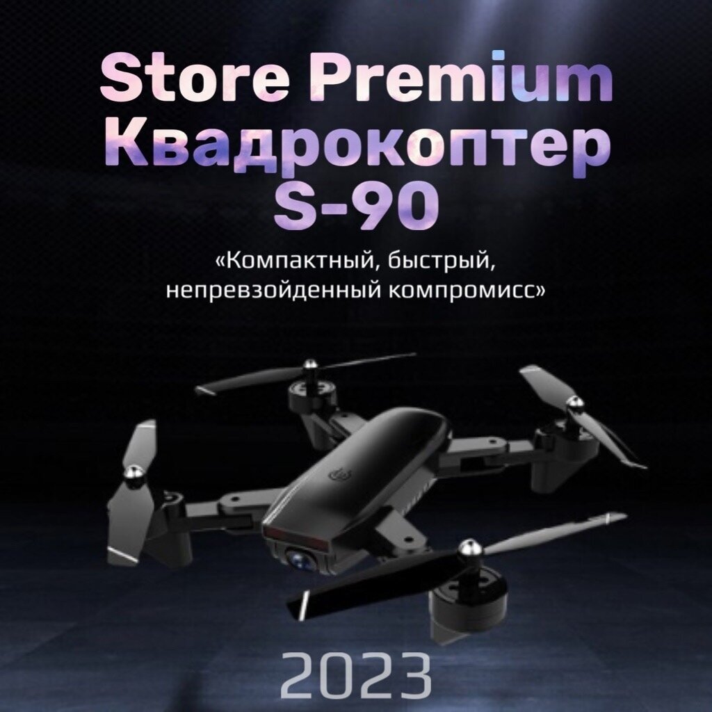 Квадрокоптер с двойной камерой Premium Store | Видеодрон для взрослых и детей | Квадрокоптер дрон 4К