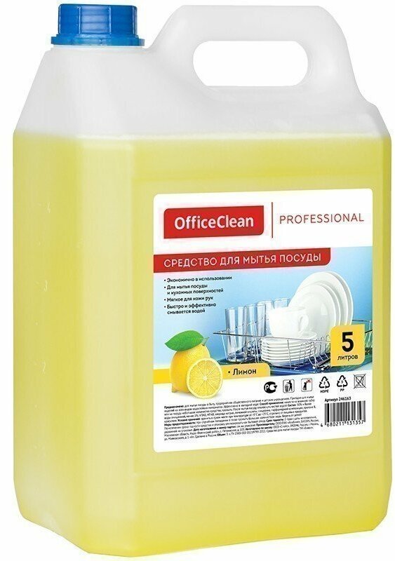 Средство для мытья посуды OfficeClean Professional "Лимон", канистра, 5л