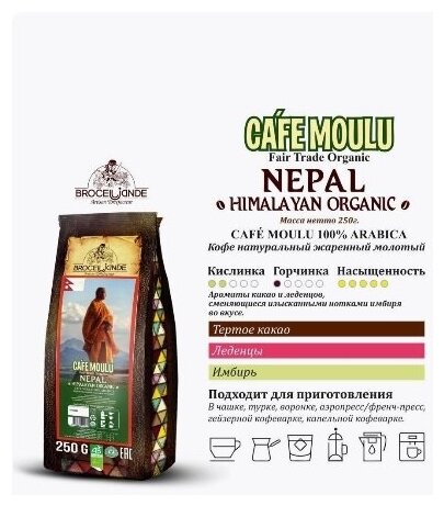 Кофе молотый Broceliande Nepal Organic 0,25 кг - фотография № 2