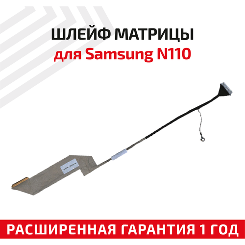Шлейф матрицы для ноутбука Samsung N110 7651110 шлейф матрицы для ноутбука samsung n110 7651110