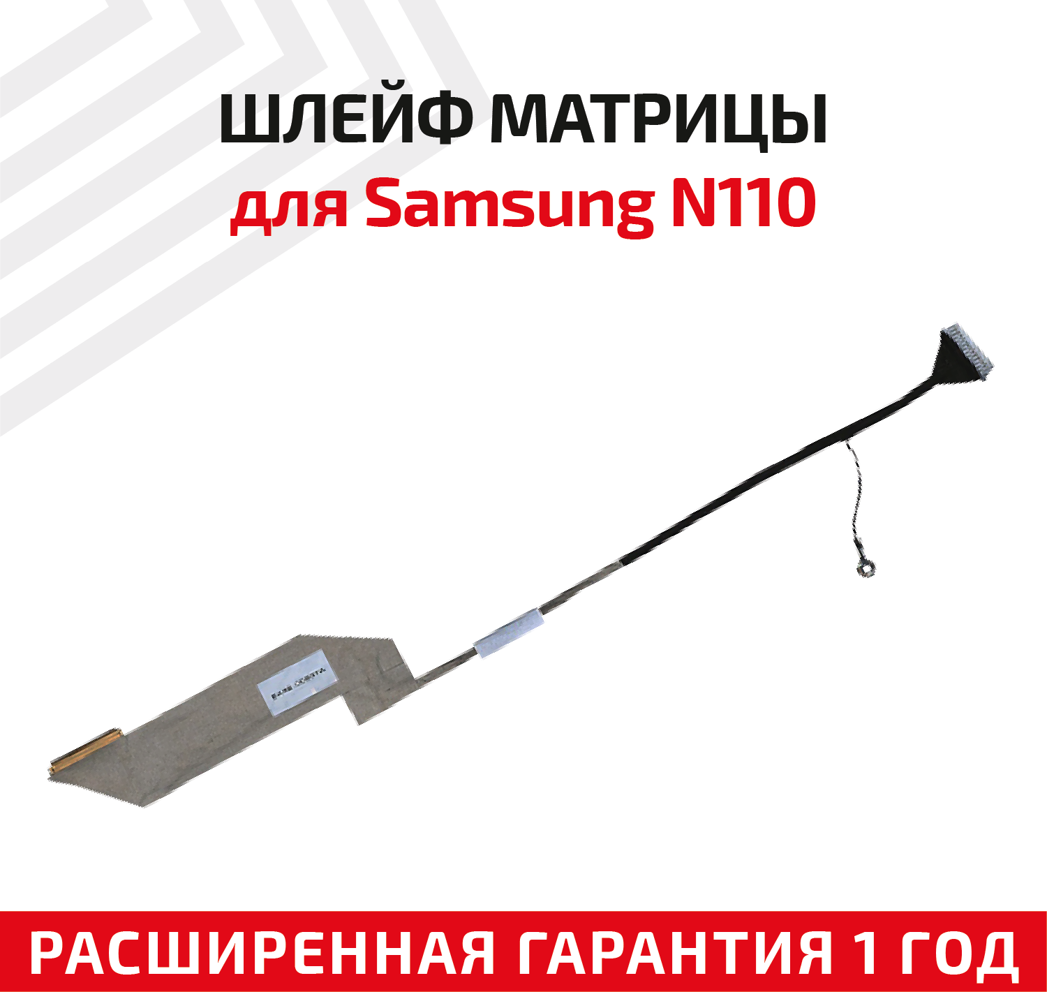 Шлейф матрицы для ноутбука Samsung N110 7651110