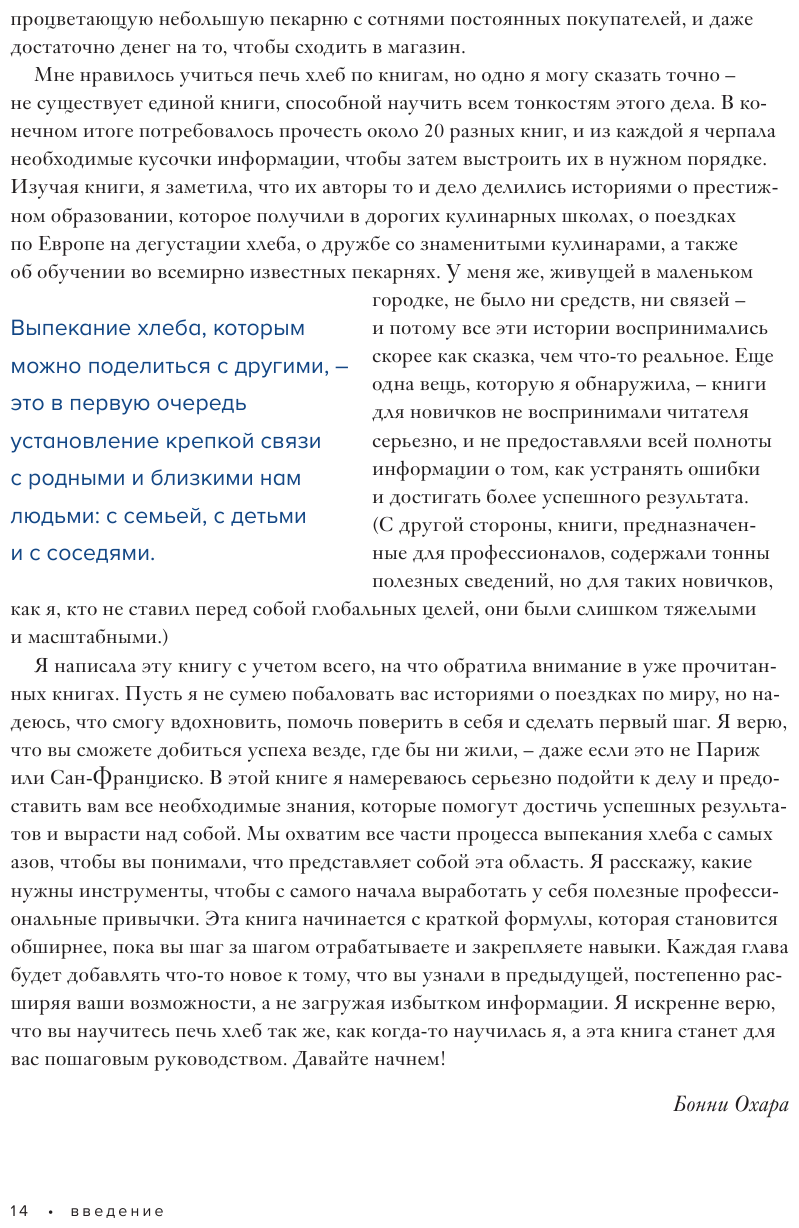 ПРОСТОЙ ХЛЕБ. Пошаговые уроки для начинающих - фото №14