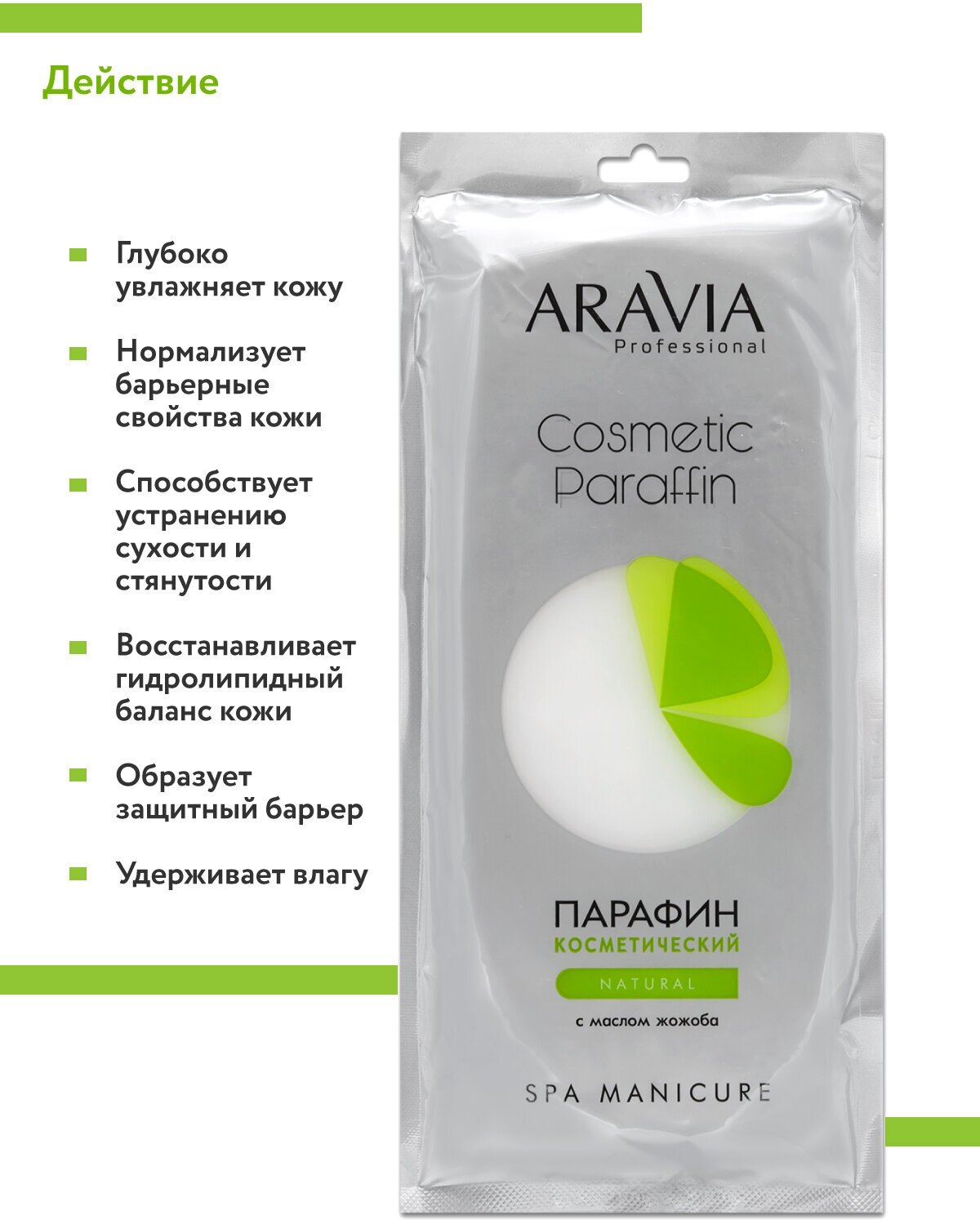 ARAVIA Парафин косметический Natural с маслом жожоба, 500 г