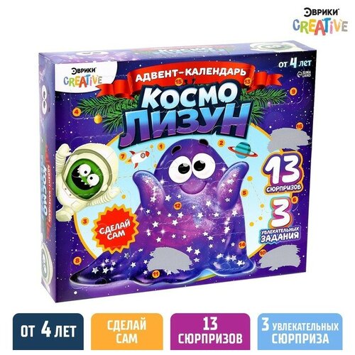 Адвент - календарь новогодний Космо лизун детский 13 окошек с подарками 1126₽