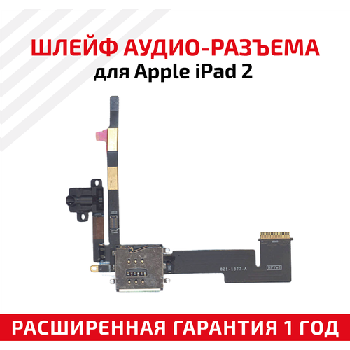 шлейф аудио разъема с коннектором sim карты для apple ipad 2 p n 821 1377 a Шлейф аудиоразъем с коннектором Sim карты для планшета Apple iPad 2