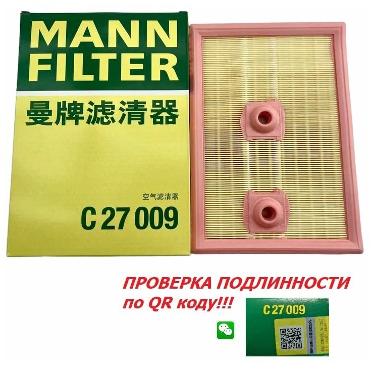 Фильтр воздушный двигателя MANN-FILTER - фото №14