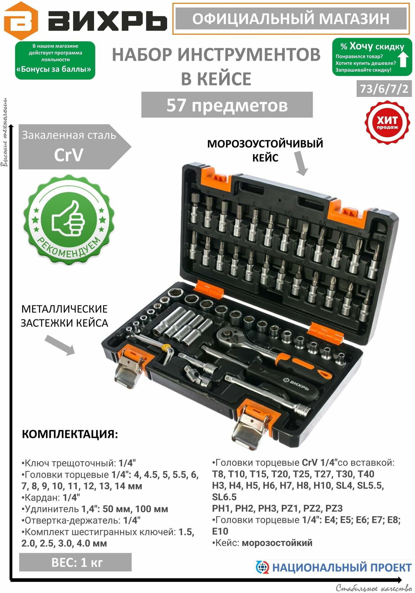 Набор инструментов, 1/4" , CrV, в кейсе 57 предм Вихрь - фотография № 18