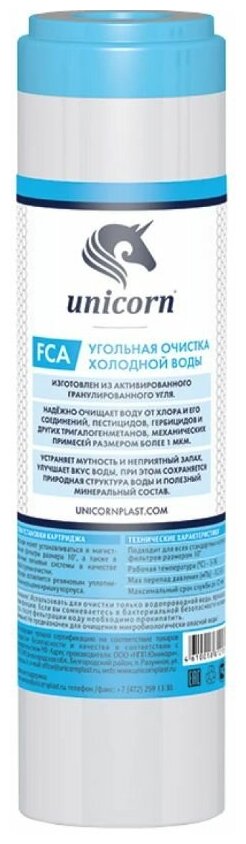 Картридж угольный UNICORN FCA 10SL улучшает вкусовые качества воды