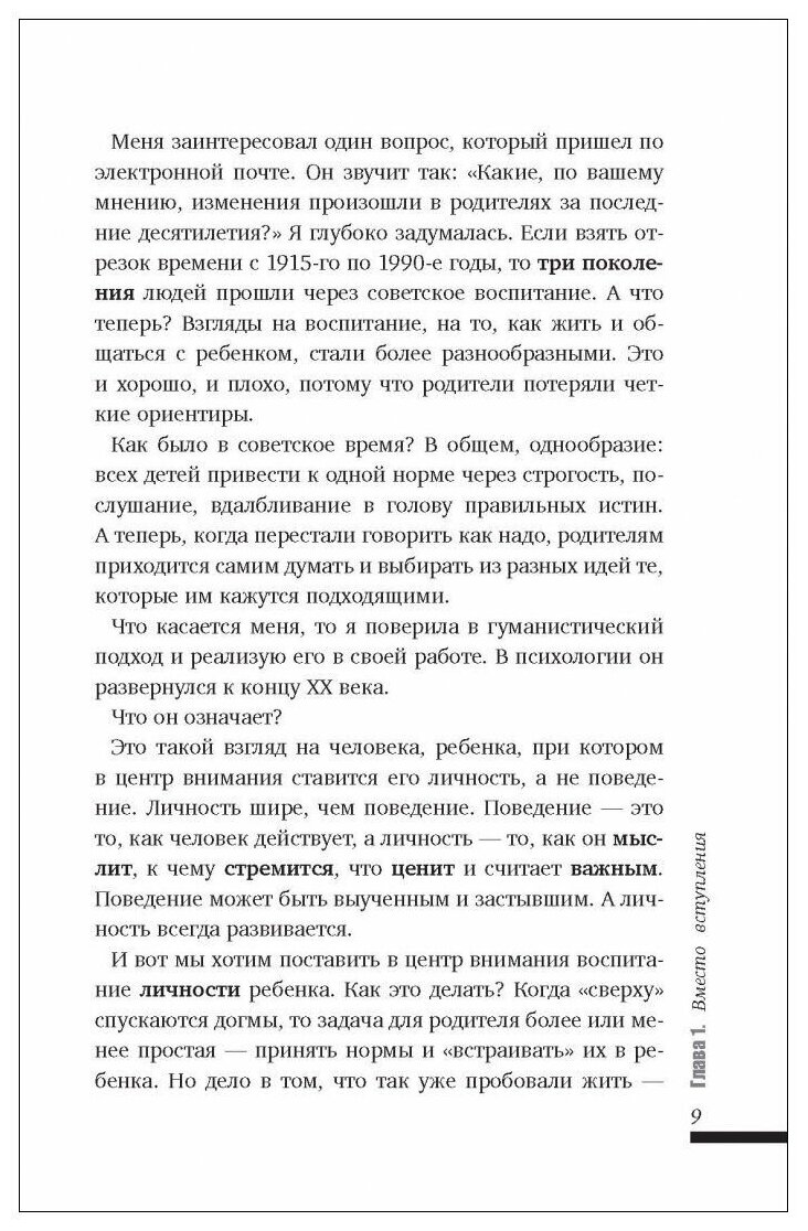 Счастливый ребенок. Новые вопросы и новые ответы - фото №4