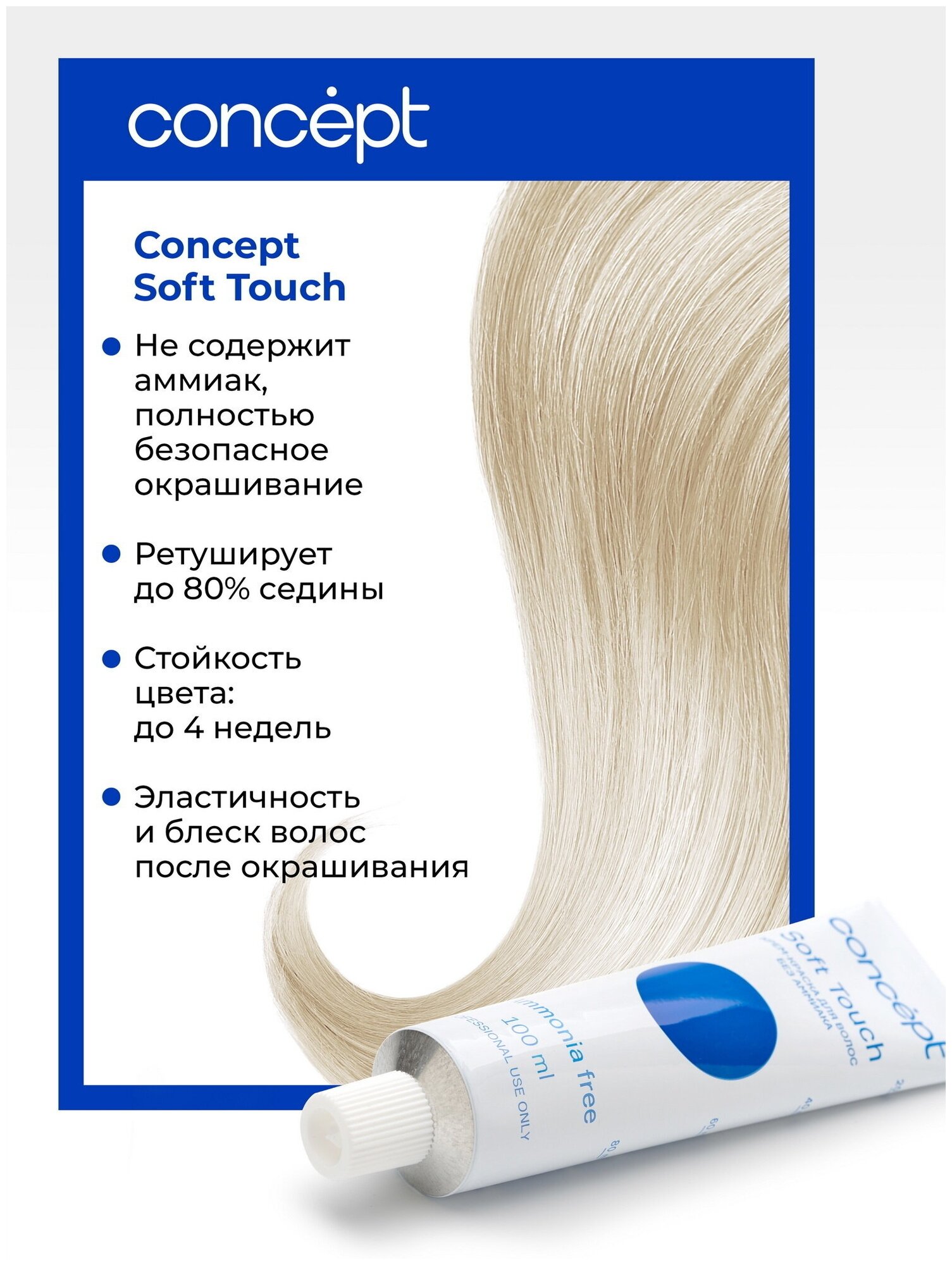 CONCEPT 6.0 крем-краска безаммиачная для волос, средний блондин / Soft Touch Medium Blond 100 мл - фото №6