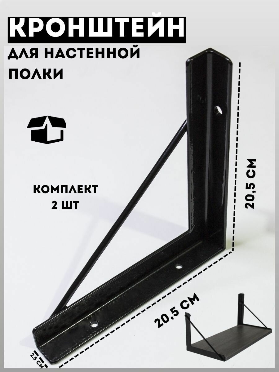 Кронштейн для полки