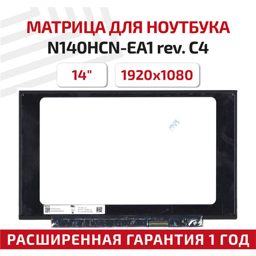 Матрица (экран) для ноутбука N140HCN-EA1 rev. C4, 14