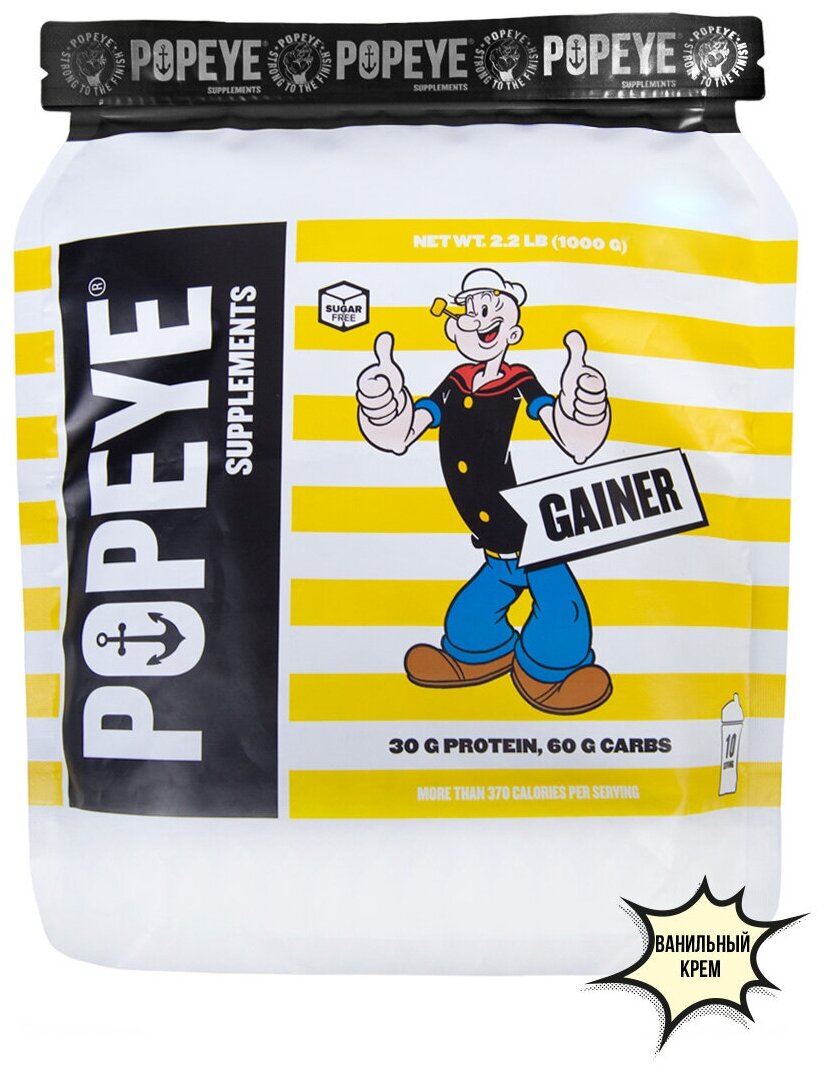 Гейнер Popeye Supplements Gainer - 1000 грамм, ванильно-сливочный