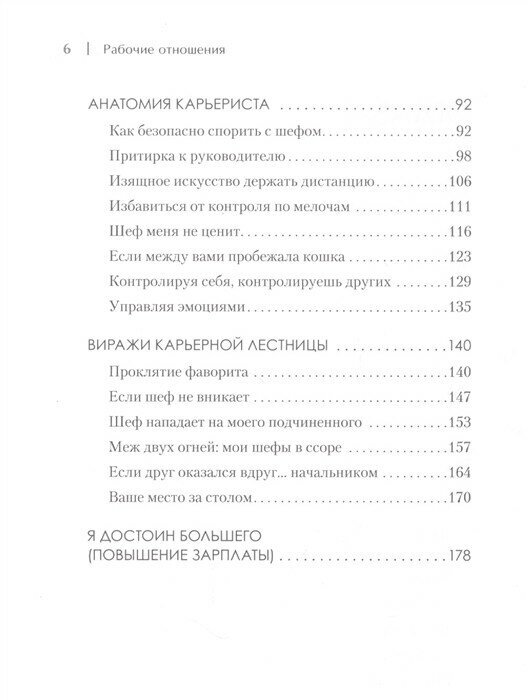 Рабочие отношения. Как договориться с трудным начальником - фото №10