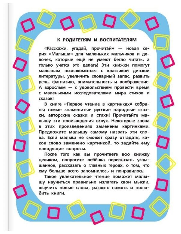 Первое чтение в картинках (Остер Григорий Бенционович, Успенский Эдуард Николаевич, Маршак Самуил Яковлевич, Михалков Сергей Владимирович) - фото №2