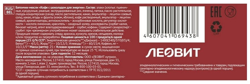 Батончик мюсли Леовит Кофе с шоколадом для энергии, (30б/25г) 132250 , 1 шт. - фотография № 4